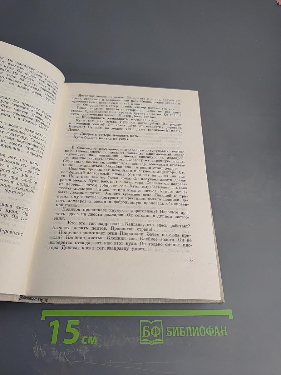 Илья Эренбург. Том Седьмой