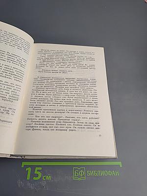 Илья Эренбург. Том Седьмой