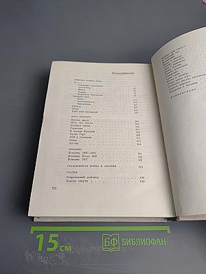 Илья Эренбург. Том Седьмой