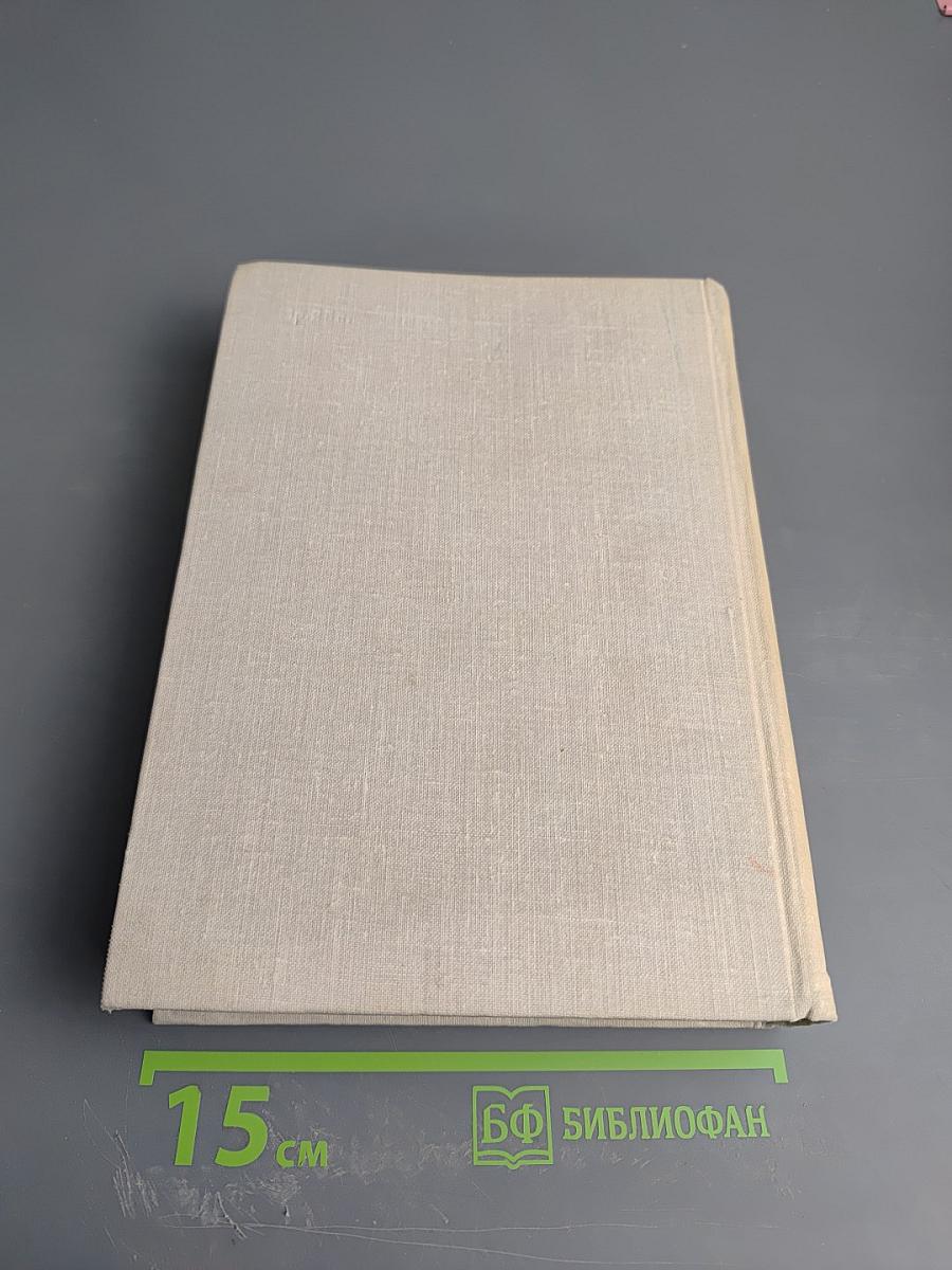 Илья Эренбург. Том Седьмой