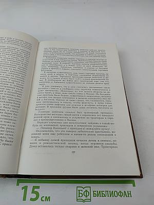 Собрание сочинений в 20 томах. Том 17. Пошехонская старина. Забытые слова. Автобиографии