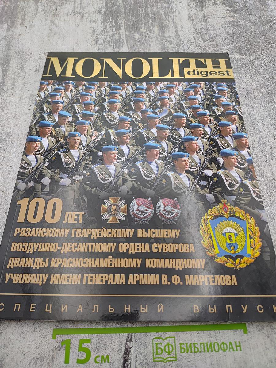 100 лет рязанскому гвардейскому высшему воздушно-десантному ордена суворова дважды краснознамённому командному училищу имени генерала армии в.ф. маргелова специальный выпуск