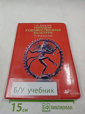 Мировая художественная культура 7-9 классы
