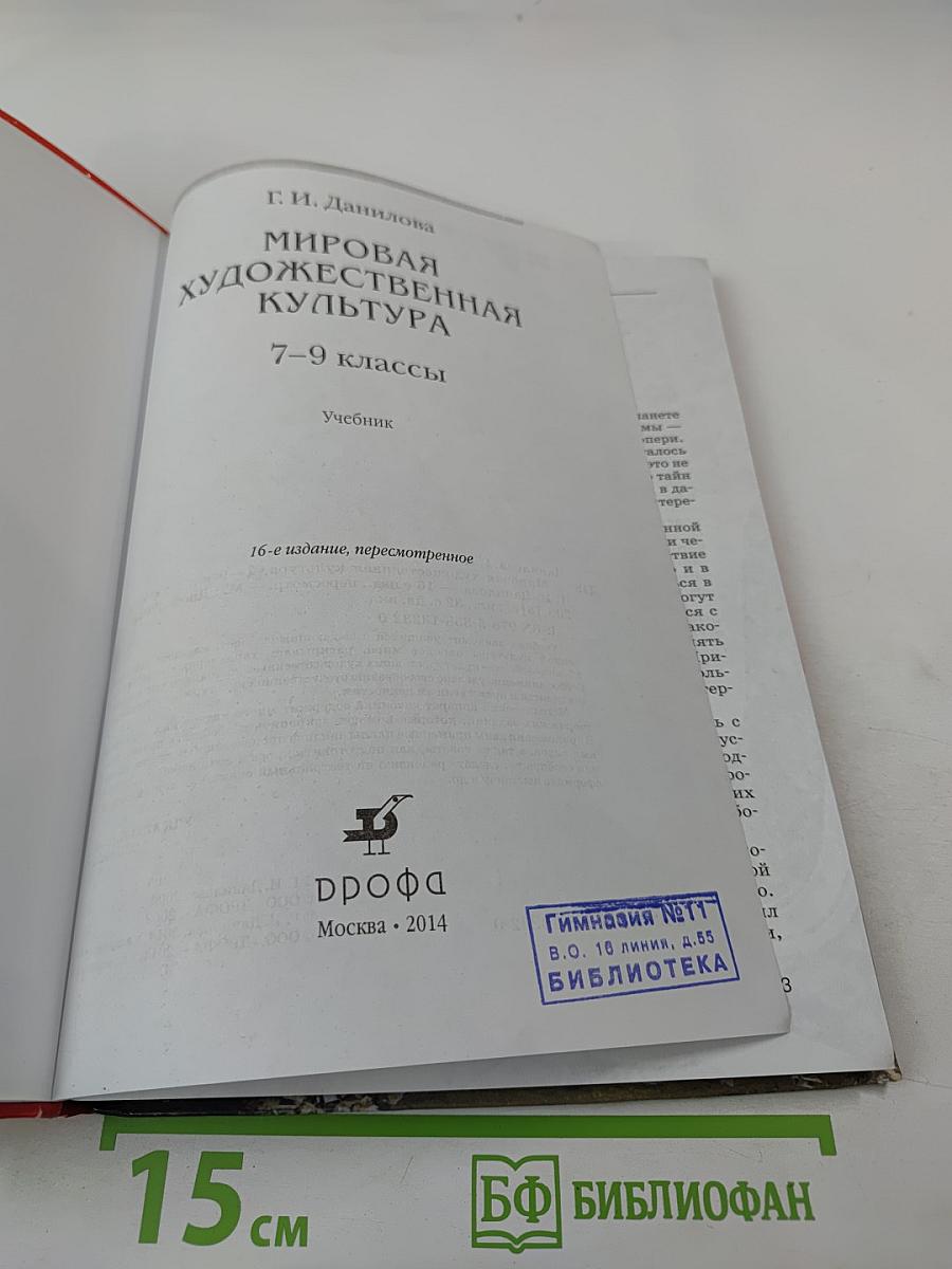 Мировая художественная культура 7-9 классы