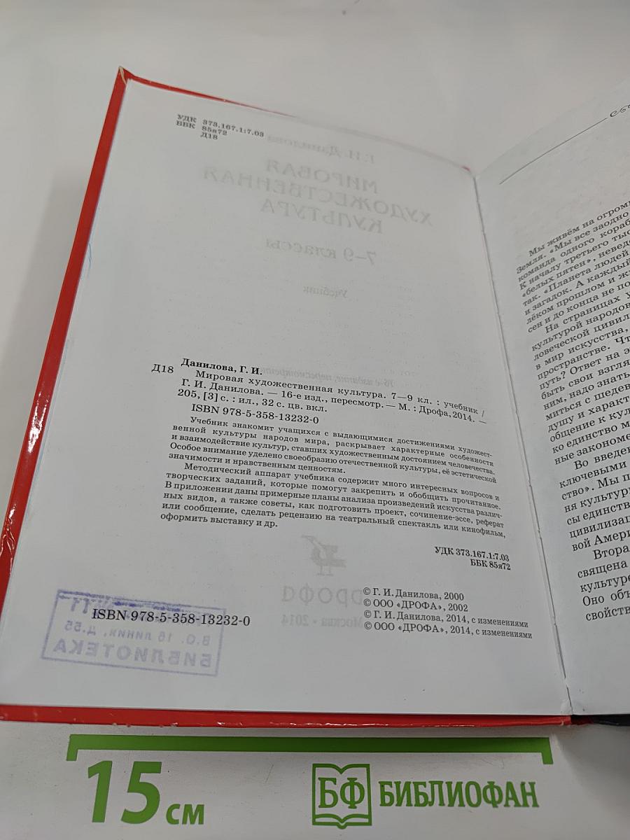 Мировая художественная культура 7-9 классы