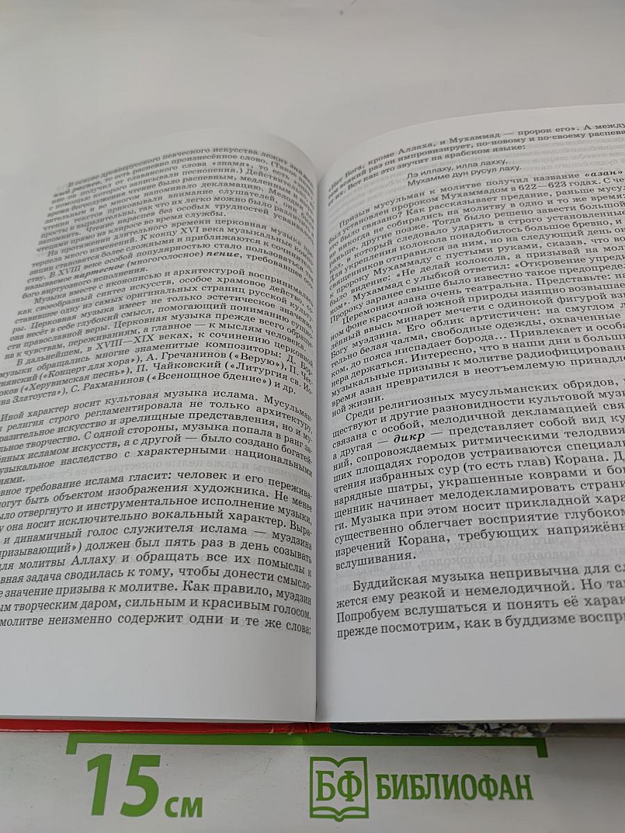 Мировая художественная культура 7-9 классы