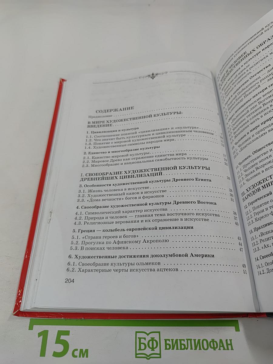 Мировая художественная культура 7-9 классы