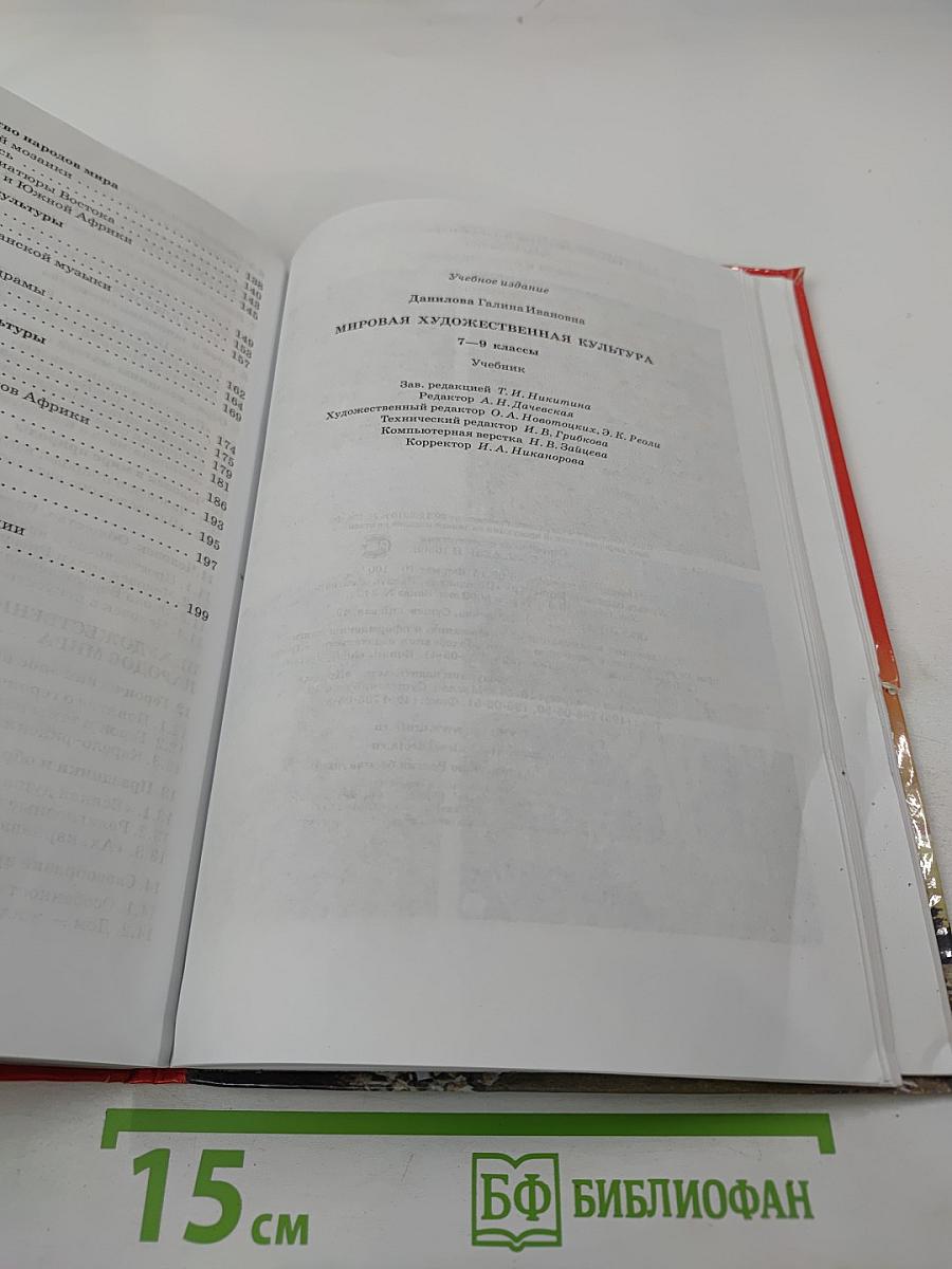 Мировая художественная культура 7-9 классы