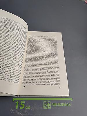 Заговор 20 июля 1944 года. Дело полковника Штауффенберга