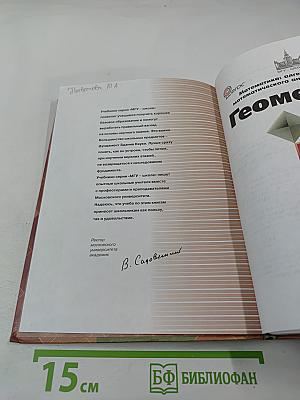 Математика: алгебра и начала математического анализа, геометрия. Геометрия 10-11 классы