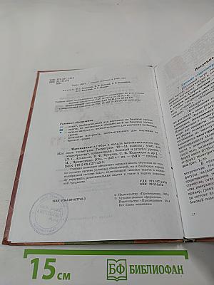 Математика: алгебра и начала математического анализа, геометрия. Геометрия 10-11 классы