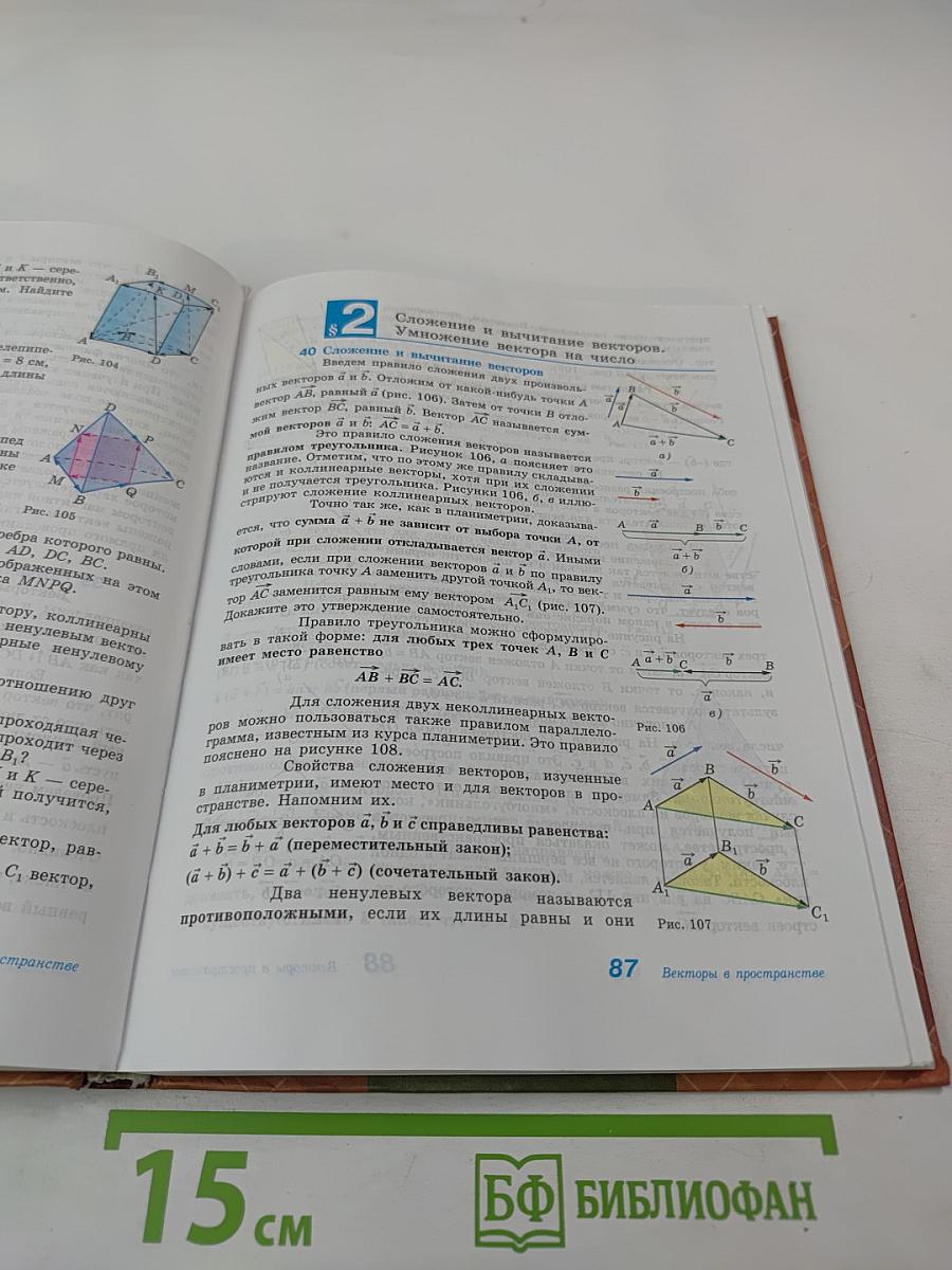 Математика: алгебра и начала математического анализа, геометрия. Геометрия 10-11 классы
