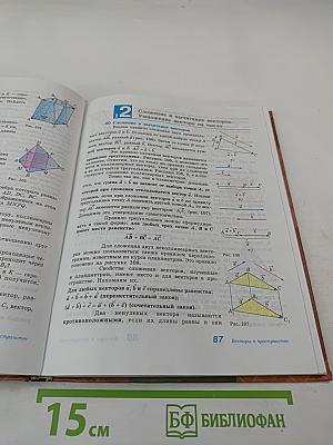 Математика: алгебра и начала математического анализа, геометрия. Геометрия 10-11 классы