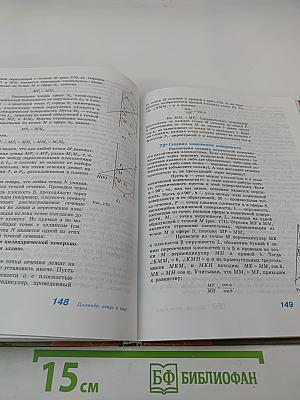 Математика: алгебра и начала математического анализа, геометрия. Геометрия 10-11 классы