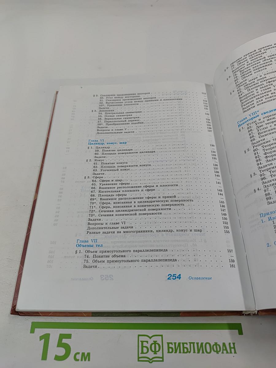 Математика: алгебра и начала математического анализа, геометрия. Геометрия 10-11 классы