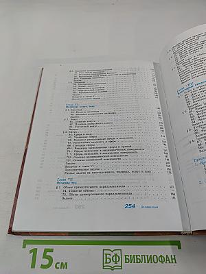Математика: алгебра и начала математического анализа, геометрия. Геометрия 10-11 классы