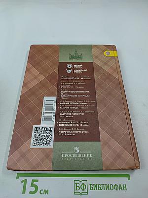 Математика: алгебра и начала математического анализа, геометрия. Геометрия 10-11 классы