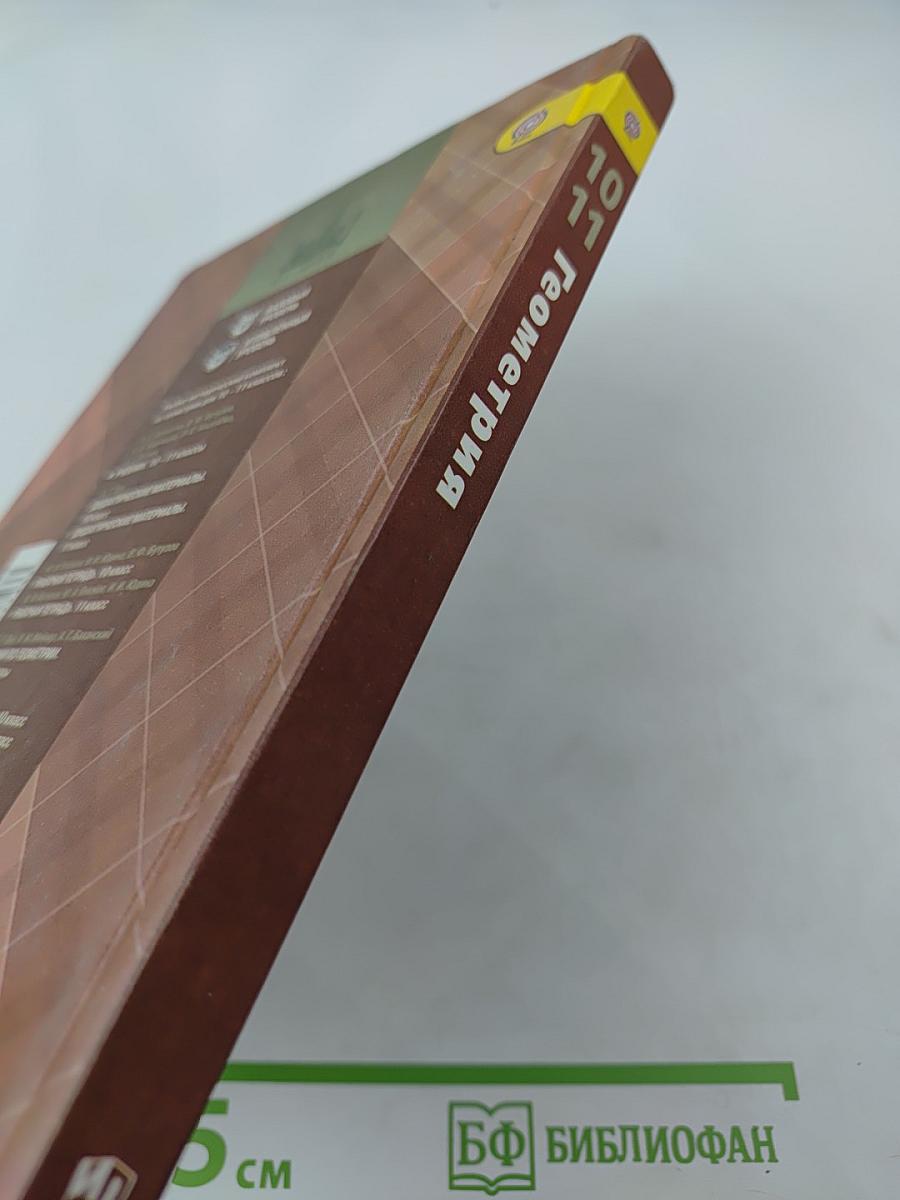 Математика: алгебра и начала математического анализа, геометрия. Геометрия 10-11 классы