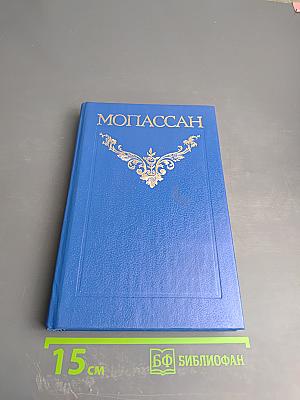 Собрание сочинений в двенадцати томах. Том 1