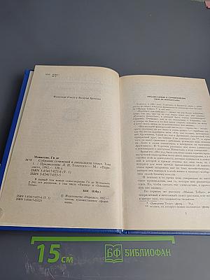 Собрание сочинений в двенадцати томах. Том 1