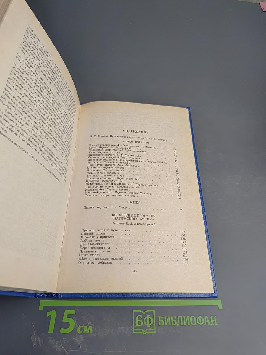Собрание сочинений в двенадцати томах. Том 1