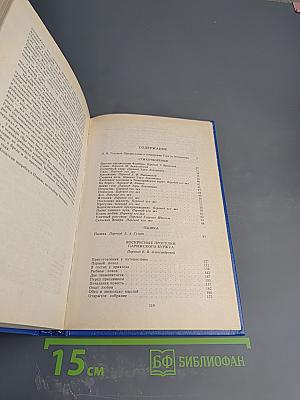 Собрание сочинений в двенадцати томах. Том 1
