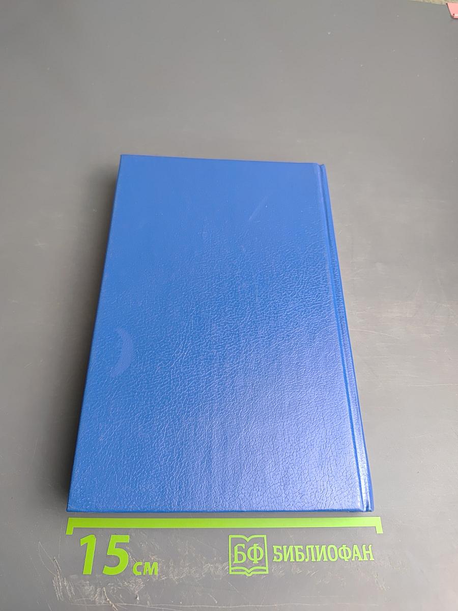 Собрание сочинений в двенадцати томах. Том 1