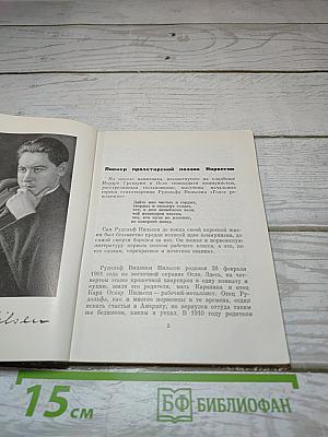 Песнь поколения