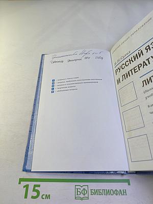 Русский язык и литература. Литература. Учебник для 10 класса. Базовый уровень. Часть 2