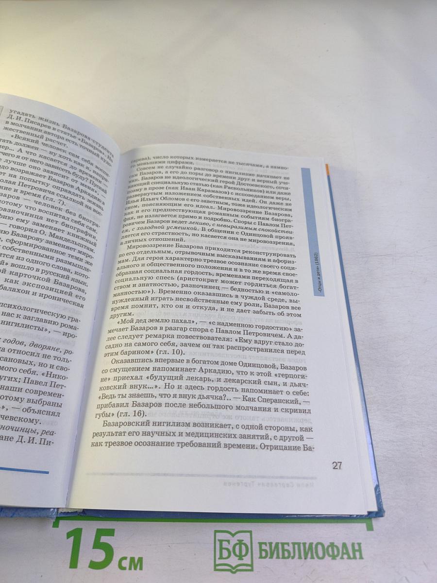 Русский язык и литература. Литература. Учебник для 10 класса. Базовый уровень. Часть 2