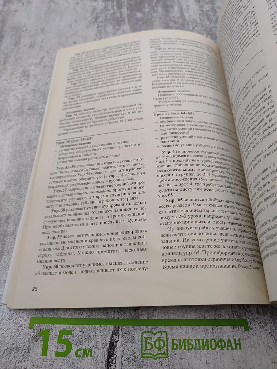 Enjoy English. Книга для учителя с поурочным планированием и ключами. 10 класс