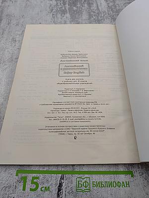 Enjoy English. Книга для учителя с поурочным планированием и ключами. 10 класс