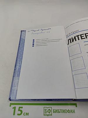 Литература. Учебник для 10 класса (базовый уровень). В двух частях. Часть 2