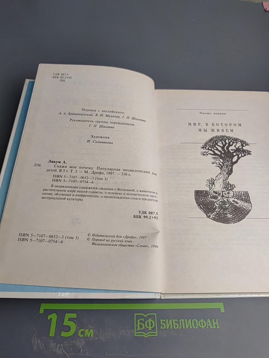 Скажи мне почему. Том 3