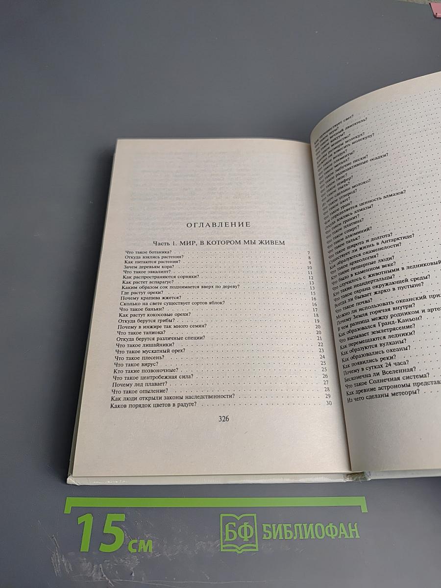 Скажи мне почему. Том 3