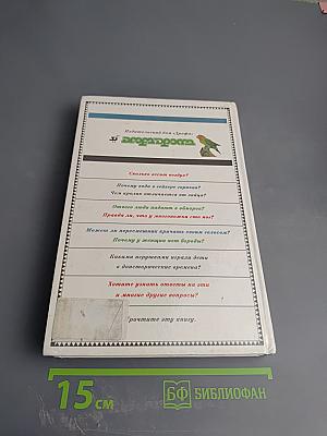 Скажи мне почему. Том 3