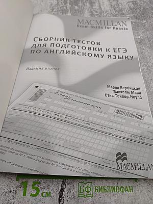 Сборник тестов для подготовки к ЕГЭ по английскому языку
