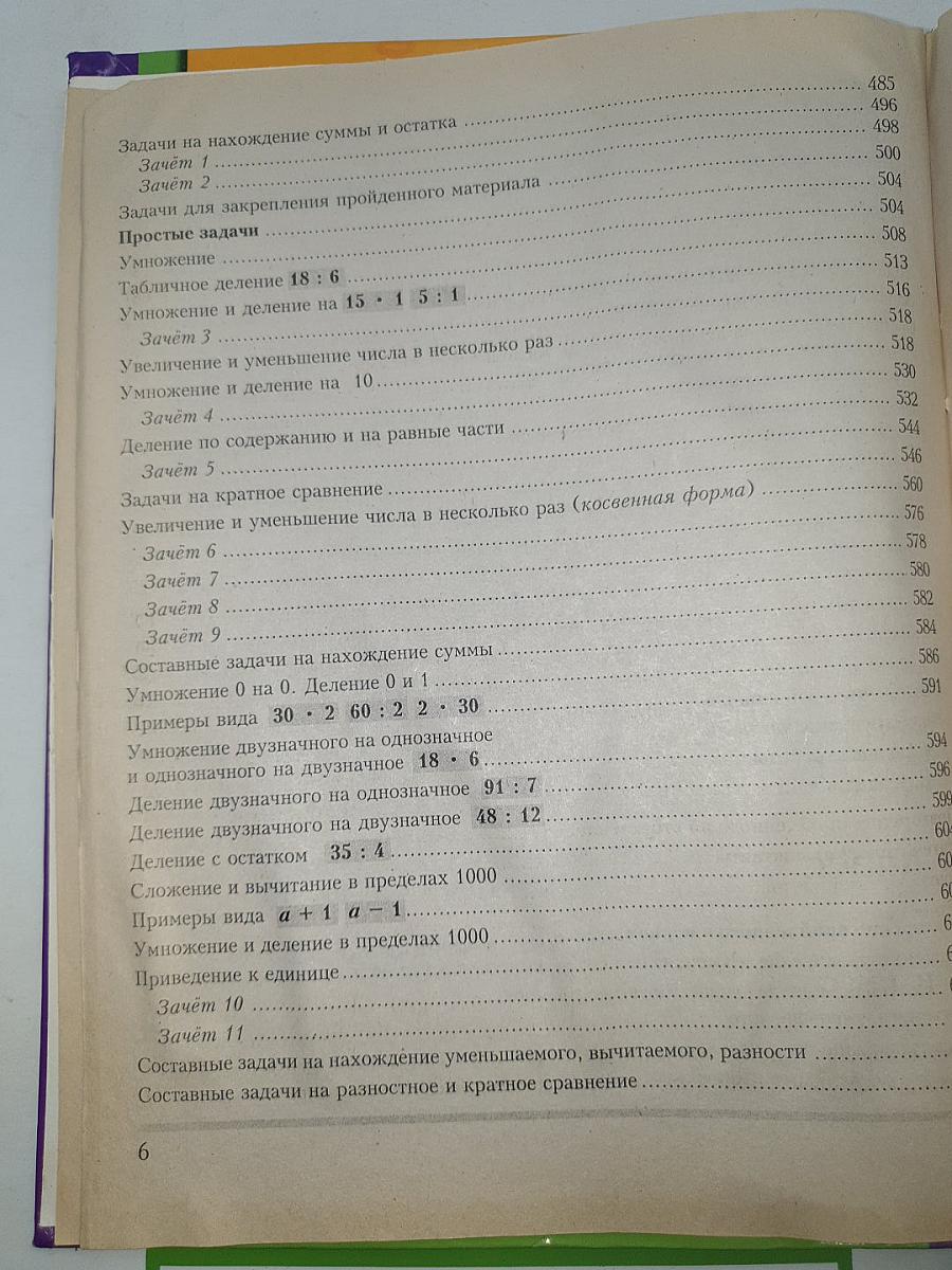 Большой справочник по математике для начальной школы