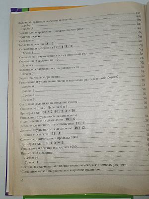 Большой справочник по математике для начальной школы