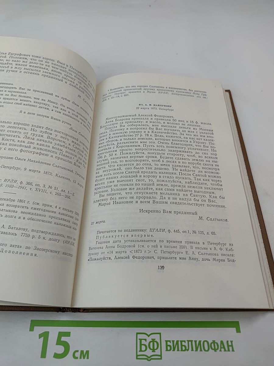Собрание сочинений. Том восьмой, Книга вторая. Письма 1868-1876