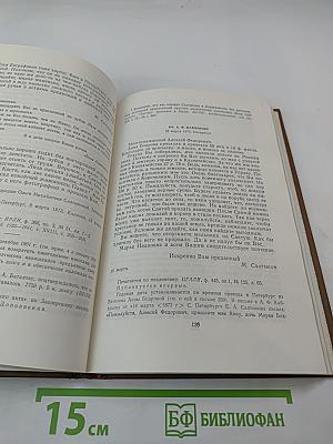 Собрание сочинений. Том восьмой, Книга вторая. Письма 1868-1876