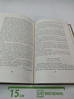 Собрание сочинений. Том восьмой, Книга вторая. Письма 1868-1876