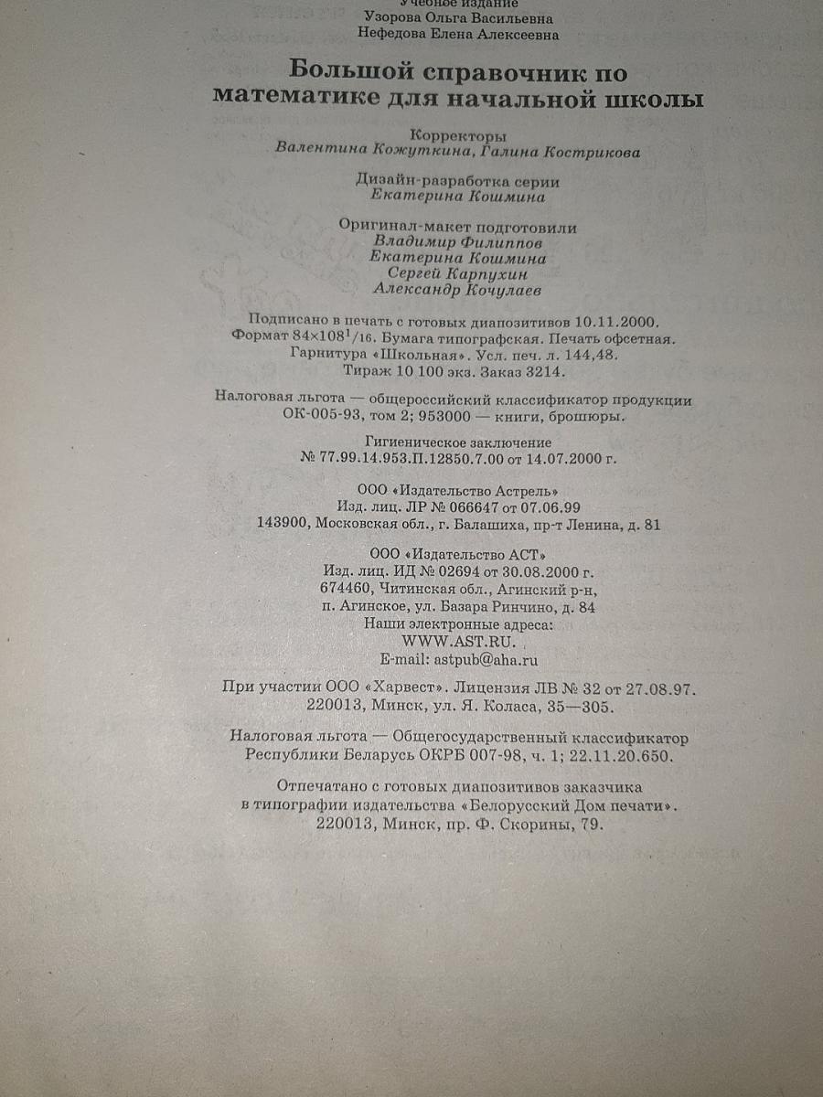 Большой справочник по математике для начальной школы