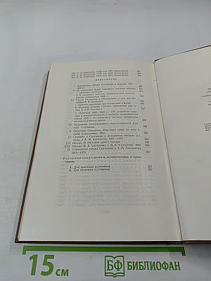 Собрание сочинений. Том восьмой, Книга вторая. Письма 1868-1876
