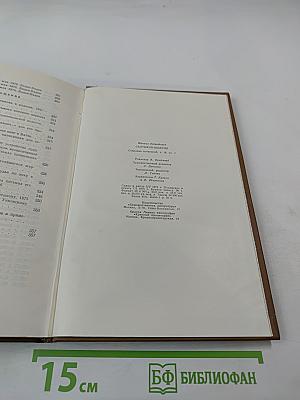 Собрание сочинений. Том восьмой, Книга вторая. Письма 1868-1876