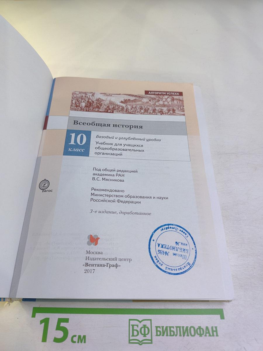 Всеобщая история 10 класс