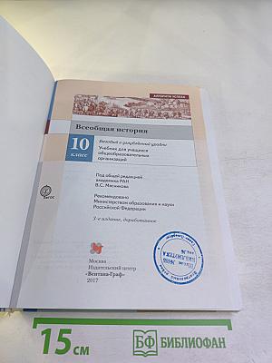Всеобщая история 10 класс