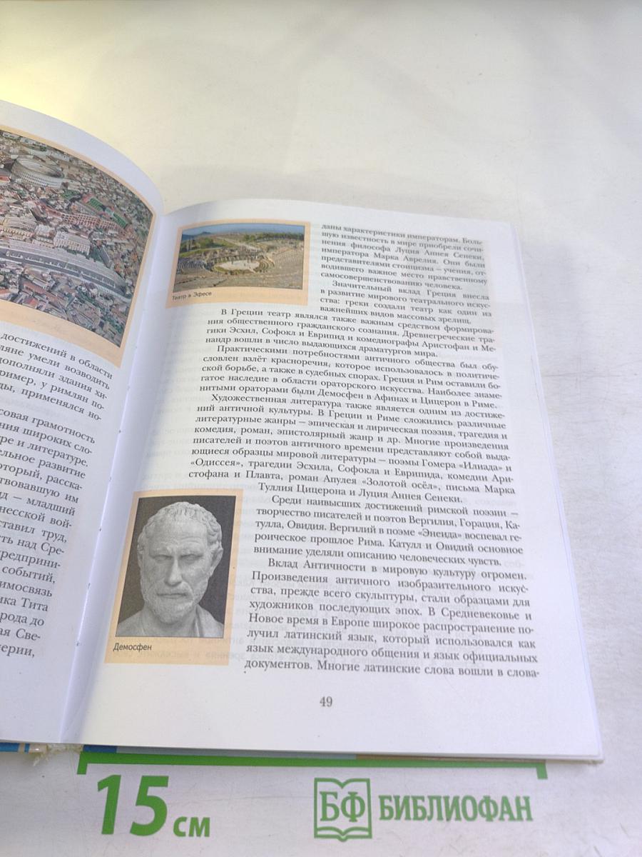 Всеобщая история 10 класс