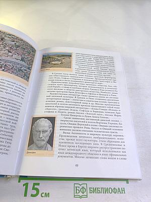 Всеобщая история 10 класс