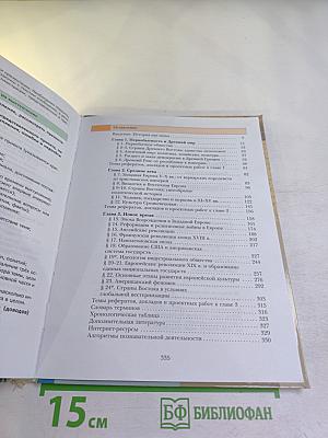 Всеобщая история 10 класс